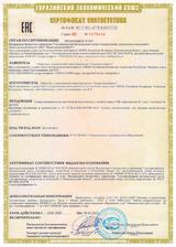 Сертификат ЕАС на секции нагревательные СНВ для систем «Обогрев желобов и водостоков»
